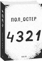 4321 4321 - Романтична колекція