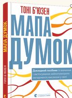  Мапа думок - Романтична колекція