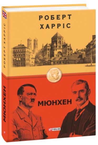 Мюнхен - фото 1