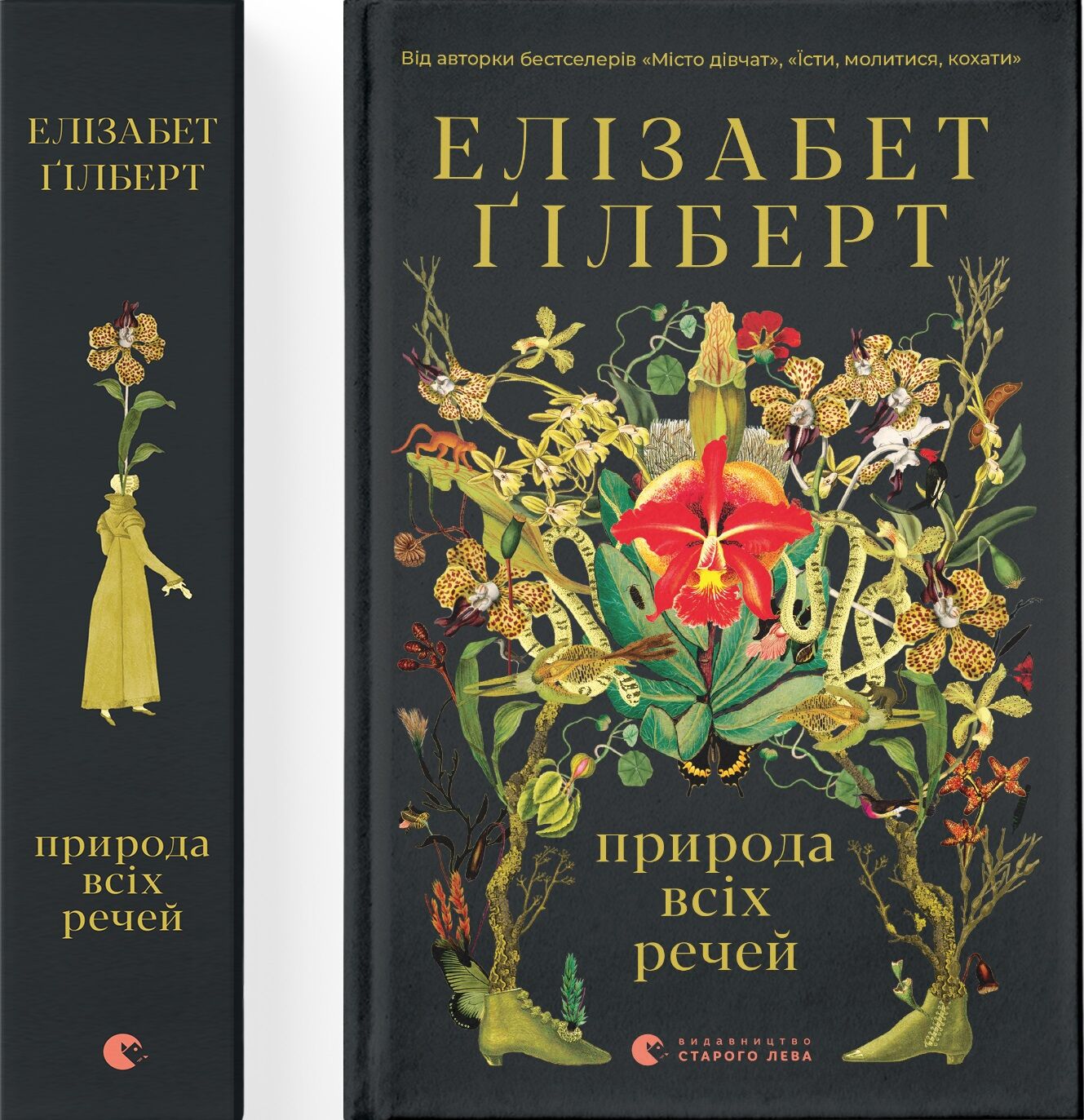 Природа всіх речей Природа всіх речей - Романтична колекція