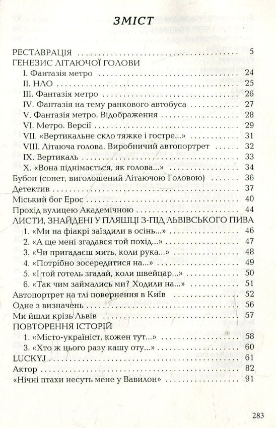 Неборак. Літаюча голова - фото 3