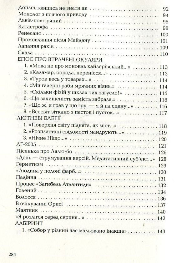 Неборак. Літаюча голова - фото 4
