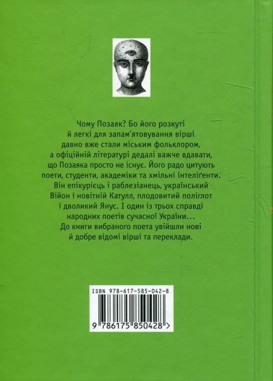 Позаяк. Шедеври - фото 2