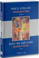 Мовні ґрати