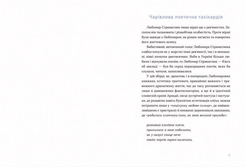 Таємні дотики - фото 2