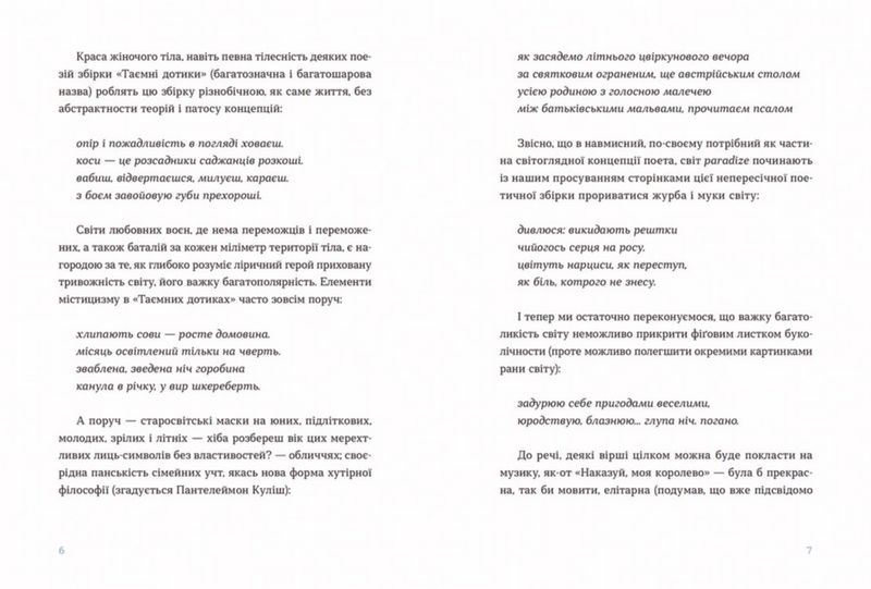 Таємні дотики - фото 3