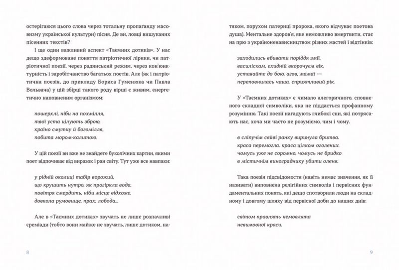 Таємні дотики - фото 4