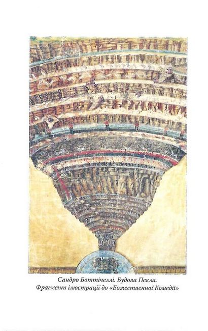 Божественна Комедія. Пекло - фото 2