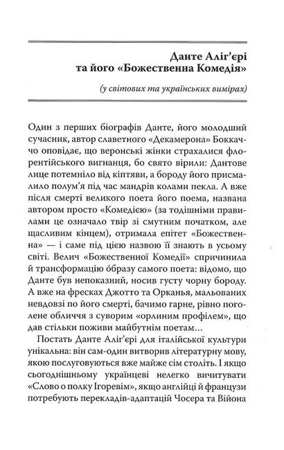 Божественна Комедія. Пекло - фото 3