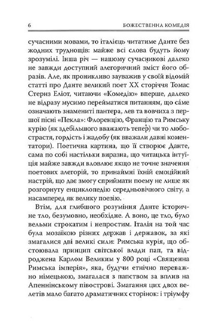 Божественна Комедія. Пекло - фото 4