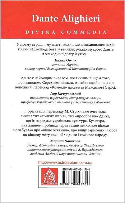 Божественна Комедія. Пекло - фото 6