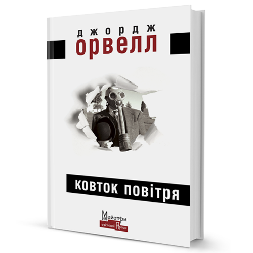 Ковток повітря - фото 1