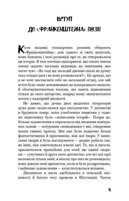 Франкенштейн, або Сучасний Прометей - фото 5