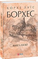 Книга піску Книга піску