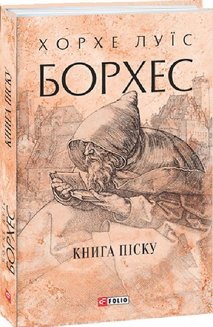 Книга піску - фото 1