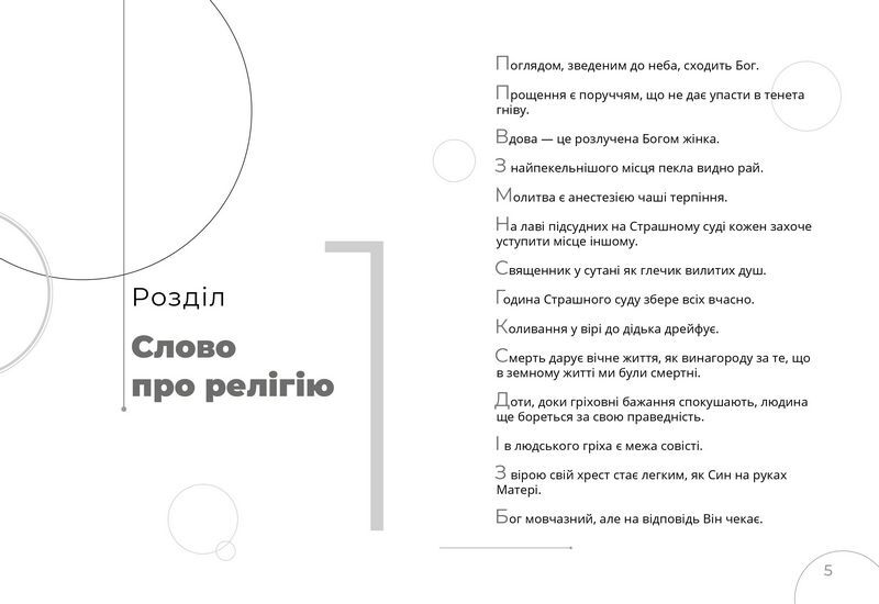 Афоризми. Словомедитація - фото 2