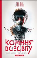 Коріння Всесвіту Коріння Всесвіту