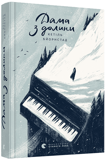 Дама з долини Дама з долини