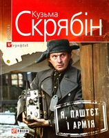 Я, Паштєт і Армія (м) Я, Паштєт і Армія (м)