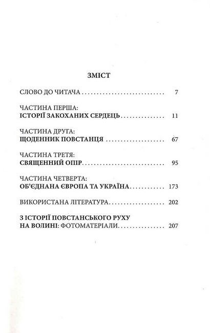 Україна. Любов і боротьба - фото 2