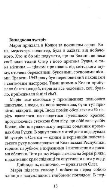 Україна. Любов і боротьба - фото 3