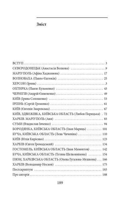 Лютий лютий 2022. Свідчення про перші дні вторгнення - фото 3