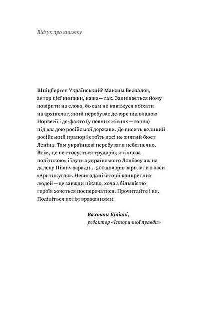 Український Шпіцберген. Ведмеді, вугілля та комунізм - фото 2
