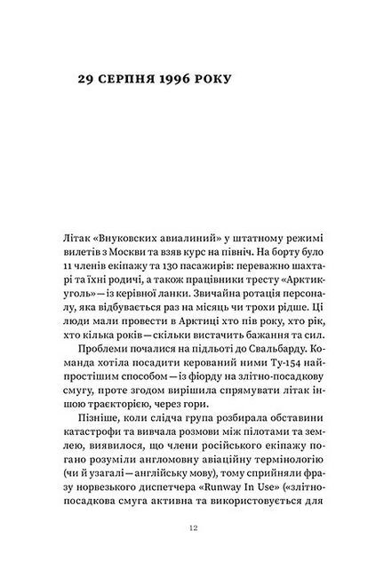 Український Шпіцберген. Ведмеді, вугілля та комунізм - фото 5