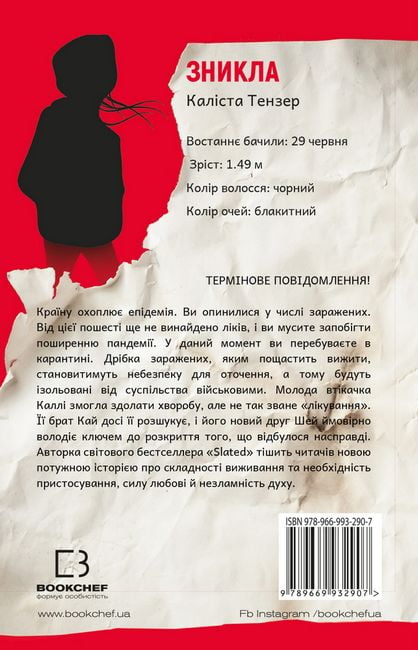 Темна матерія: Зараження - фото 3