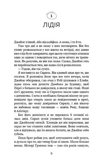 Врятуй себе - фото 3