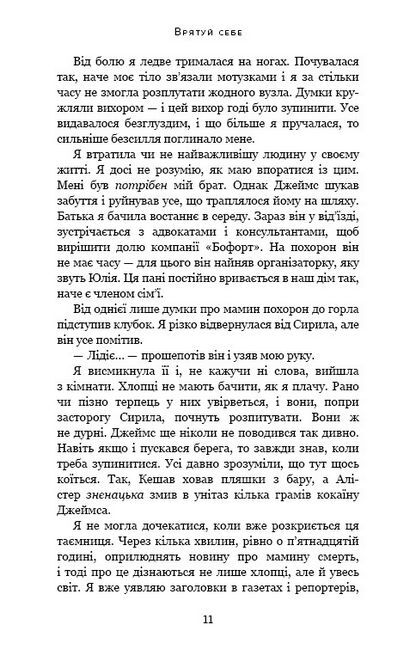 Врятуй себе - фото 5