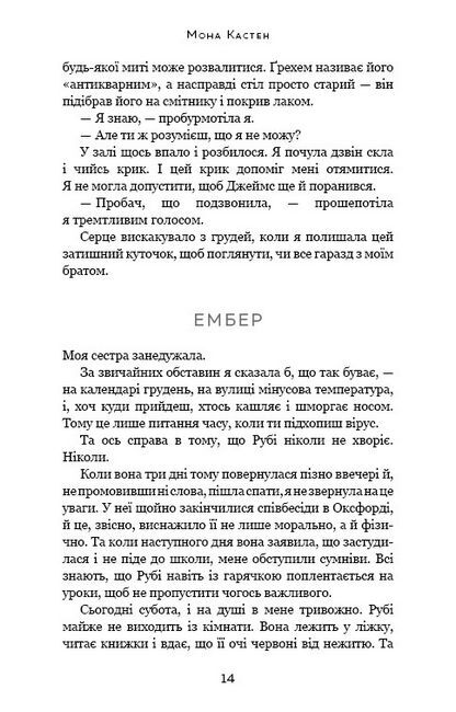 Врятуй себе - фото 8