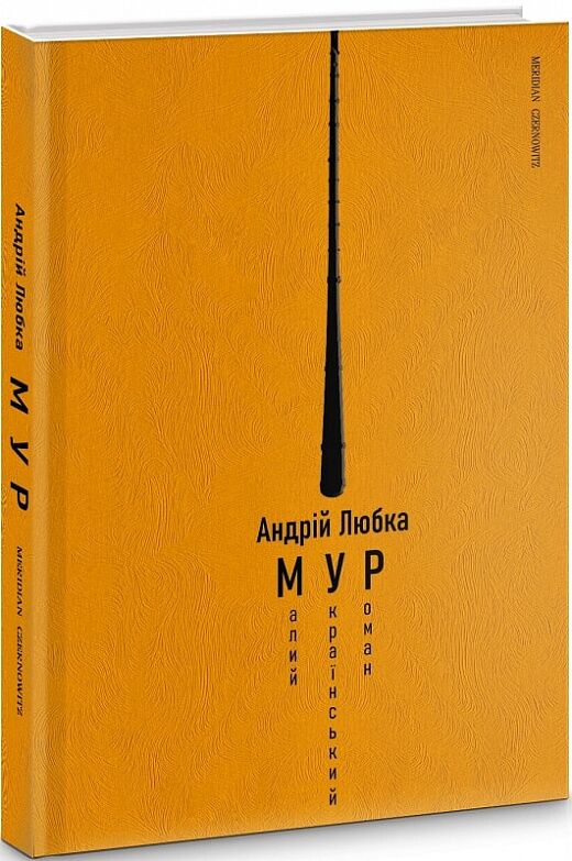 Малий український роман Малий український роман