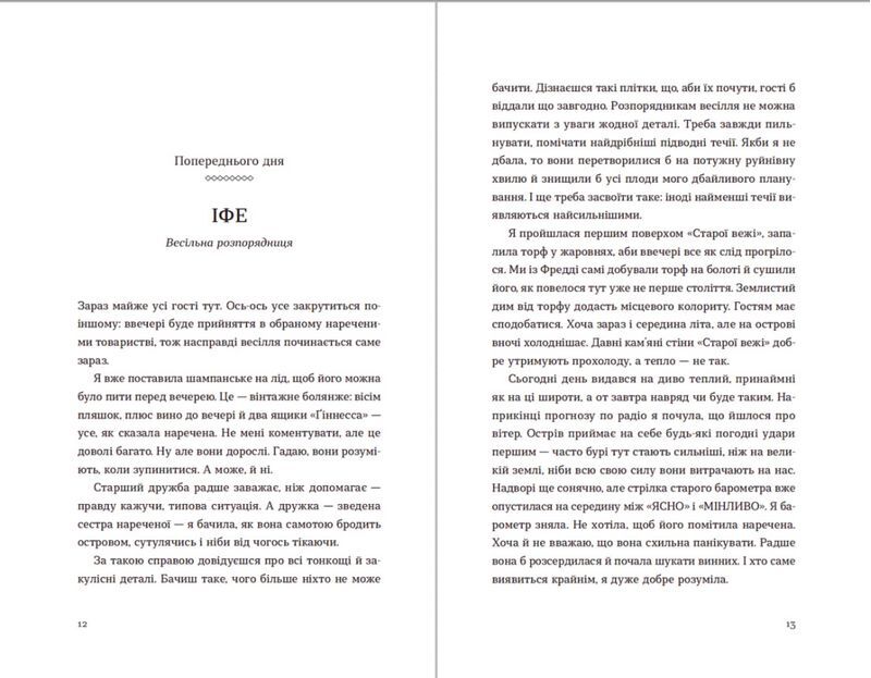 Список запрошених - фото 4