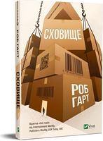 Сховище Сховище