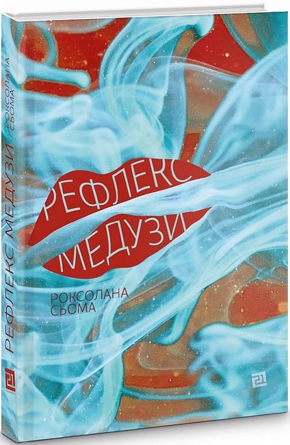 Рефлекс медузи - фото 1