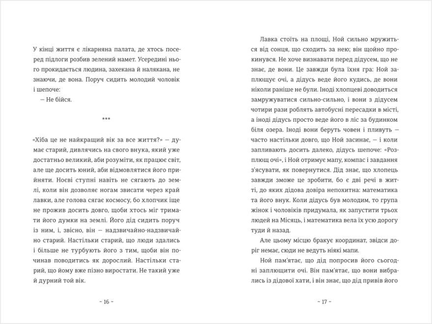 Шляхи життя - фото 2