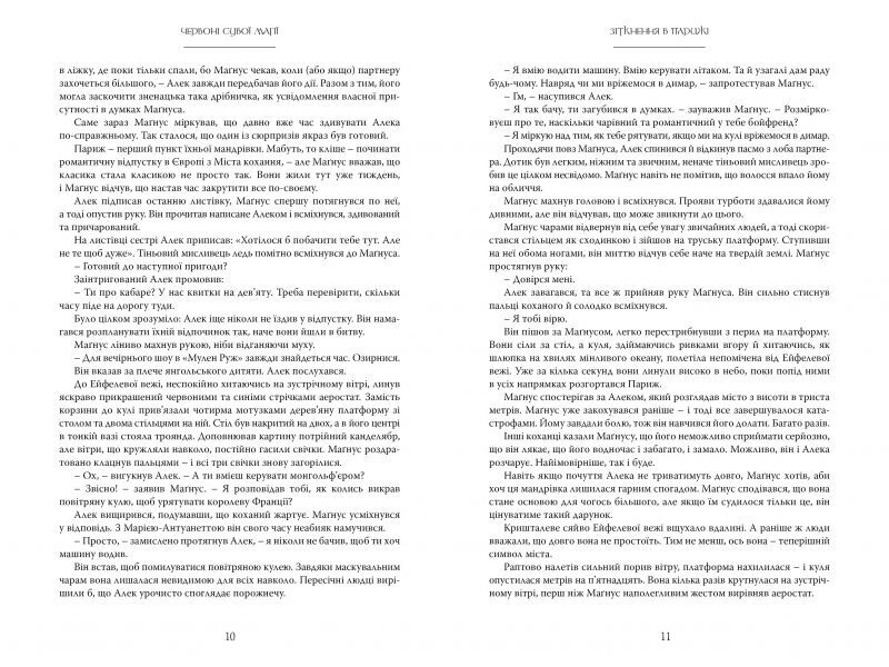 Найдревніші прокляття. Книга 1. Червоні сувої магії - фото 3