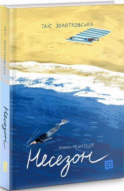 Несезон - фото 1