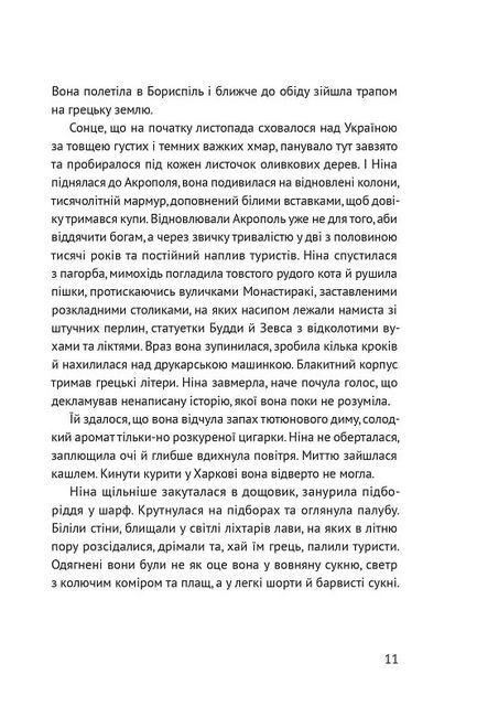 Несезон - фото 5