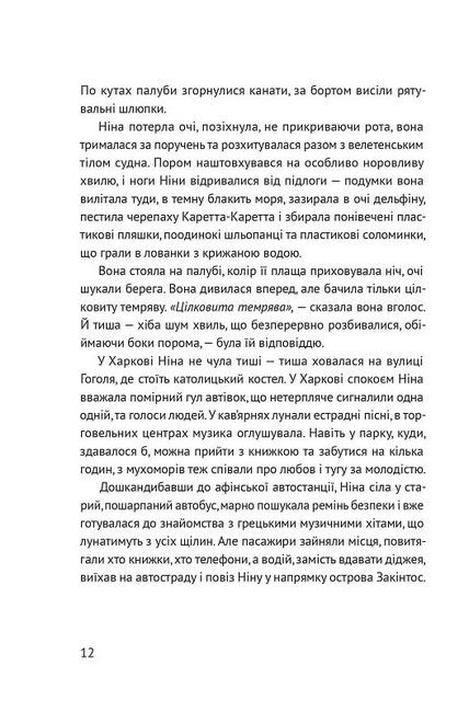 Несезон - фото 6