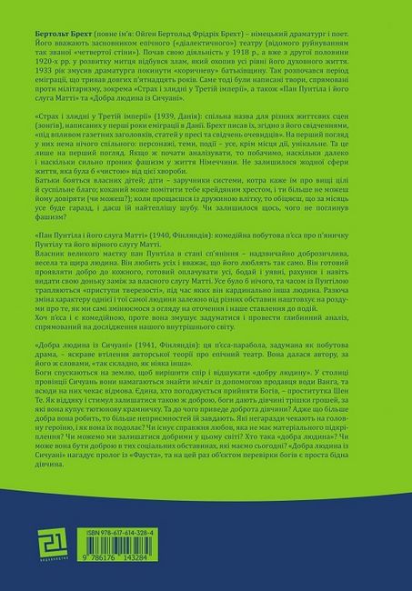 Три п’єси з екзилю - фото 2