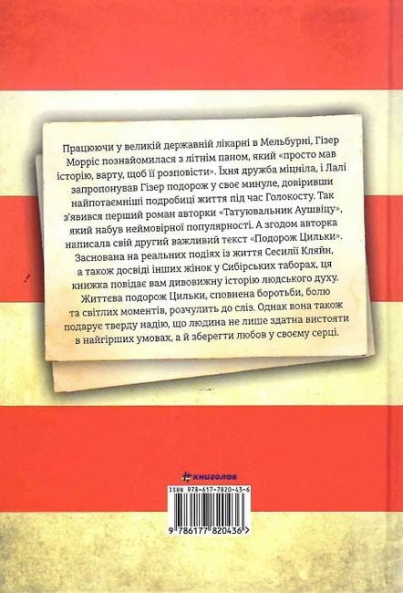 Подорож Цильки - фото 2