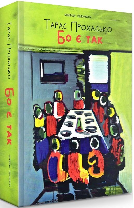 Бо є так… - фото 1