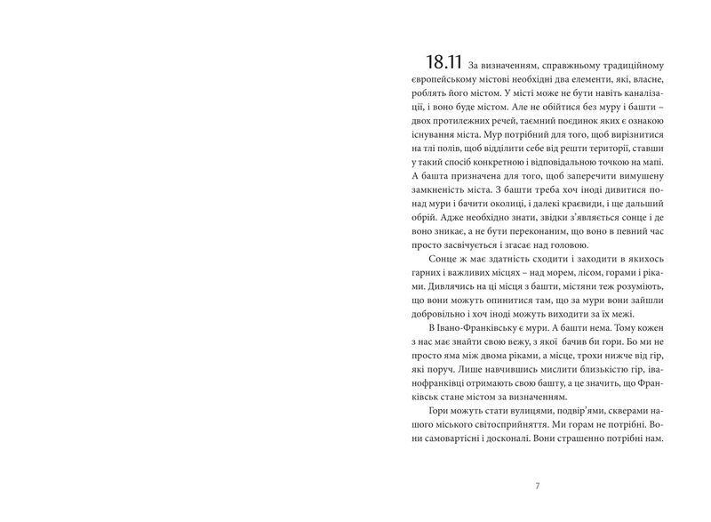 Бо є так… - фото 2