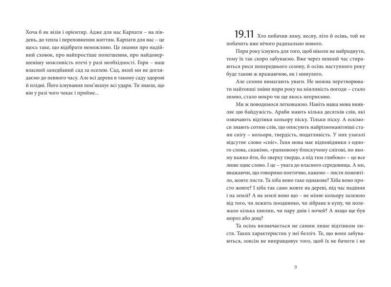 Бо є так… - фото 3