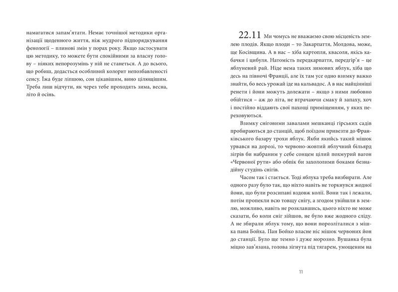 Бо є так… - фото 4