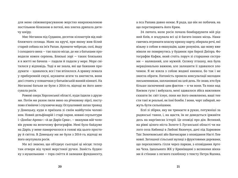 Ода до України - фото 4