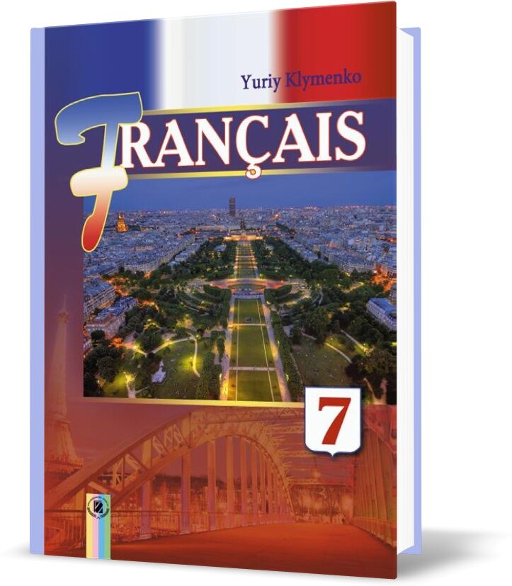Підручник Французька мова 7 клас Нова програма Авт: Клименко Ю.М. Вид-во: Генеза