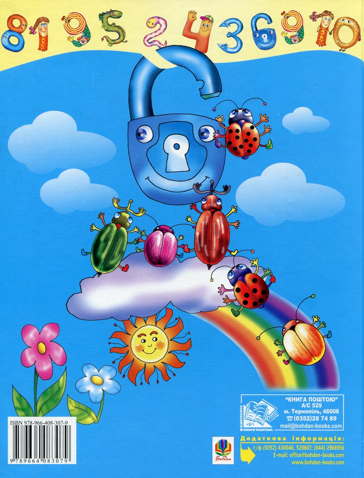 Перша книга дошколярика - Математика. Будна Т.Б. Богдан. - фото 2